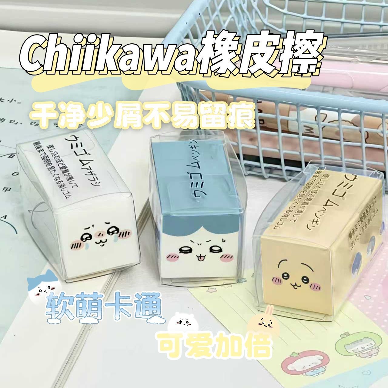 Chiikawa Eraser Cute Cartoon R - Stationery Office review and price